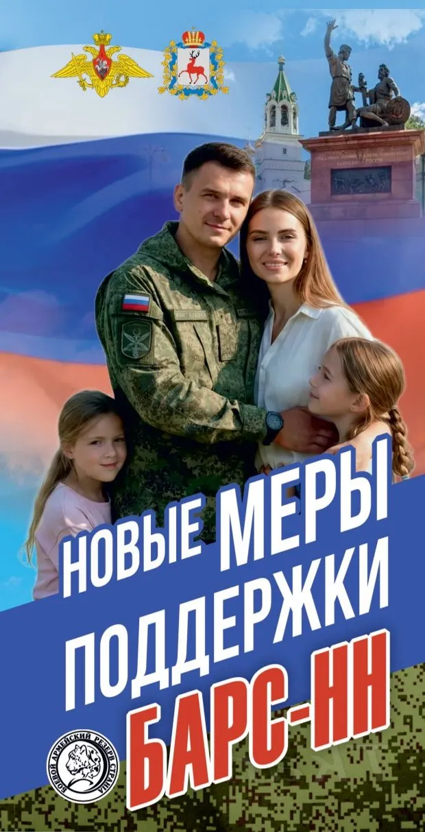 Новые меры поддержки "БАРС-НН"